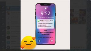 Идея  Psy 534 чатбот психологическая помощь -новый сервис в кармане на телефоне