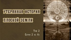 Они нам лгут. Нет никакой прецессии равноденствия. Нет никакого наклона Земли.