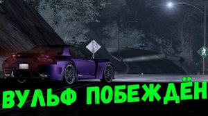 Вульф повержен || Need for Speed: Carbon - 14