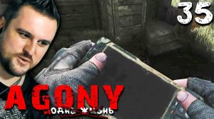 КПК 3.0 (35) ► S.T.A.L.K.E.R. Agony