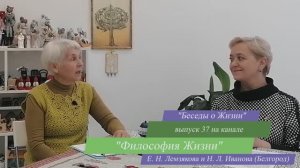 Служение - Закон Космоса. 7 признак (ч.3)–путь в Беспредельность. Беседы о Жизни №37 Философия Жизни