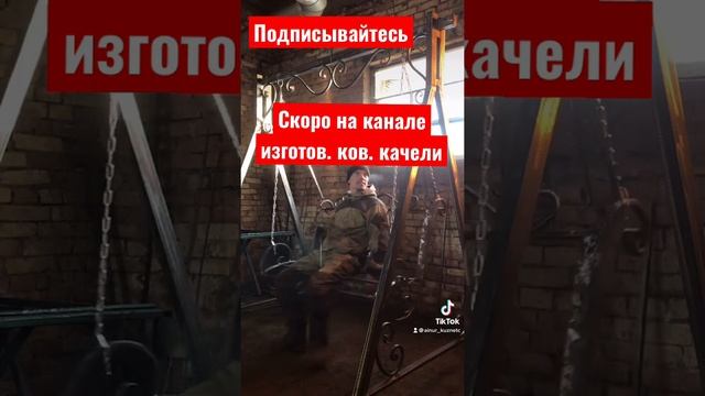 Кованые качели скамейка.