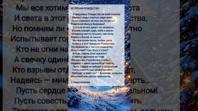 Встречая Рождество # христианские стихи