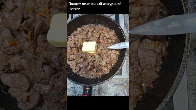 паштет печеночный