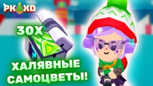 Получи халявные самоцветы от меня в PK XD! ☘️ Лавиния PKXD 😉 #pkxd #lavinia #лавиния