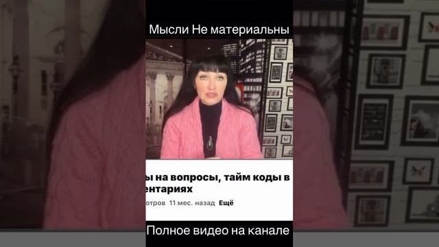 МЫСЛИ НЕ МАТЕРИАЛЬНЫ