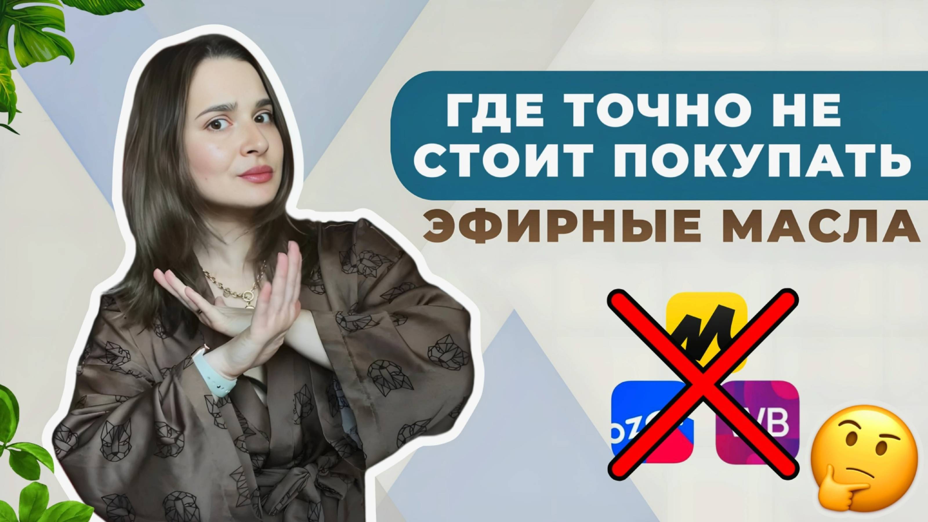 где покупать качественное эфирное масло?