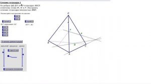 Сечение тетраэдра