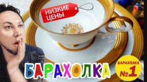 БЛОШИНЫЙ РЫНОК❗Вернисаж в Москве  с Иваном Рыбниковым 📽 💎👠 🎉Элла Австралия 👋❣🌹
