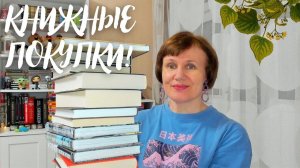 Книжные покупки и подарки!