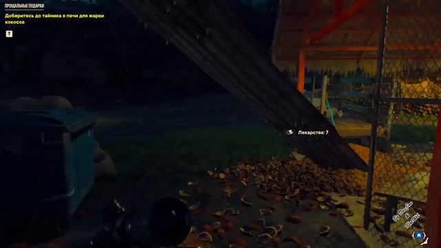 Доберитесь до тайника в печи для жарки кокосов Farcry 6