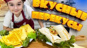 Шаурма и Лаваш с начинкой. Быстрые перекусы для Семьи! Секретный соус для Шаурмы