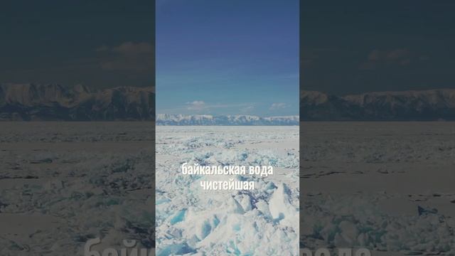 Море Байкальских торосов #байкал #торос #ледбайкала