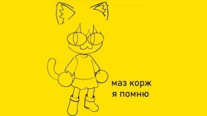 Neco Arc - Я Помню (AI Cover авторства fliktm)