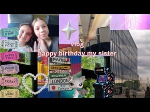 VLOG день рождения моей сестры Василисы