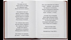 Есть идея или нет читает Дарья ПАВЛОВА Онлайн-студия «Дом звука»