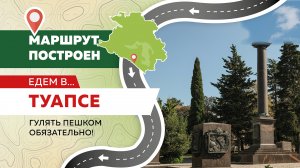 Город-воинской славы и порт на Черном море: чем еще знаменит Туапсе?