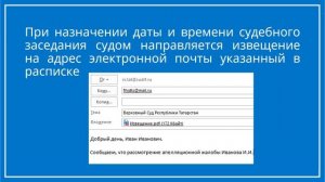 Судебные тайны: Как уведомляют участников процесса?