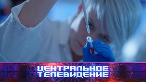 «Центральное телевидение». Выпуск от 14 декабря 2024 года
