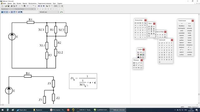 Линейные цепи при периодических не синусоидальных воздействиях Часть 2 Решение задачи в «Mathcad» смотреть онлайн