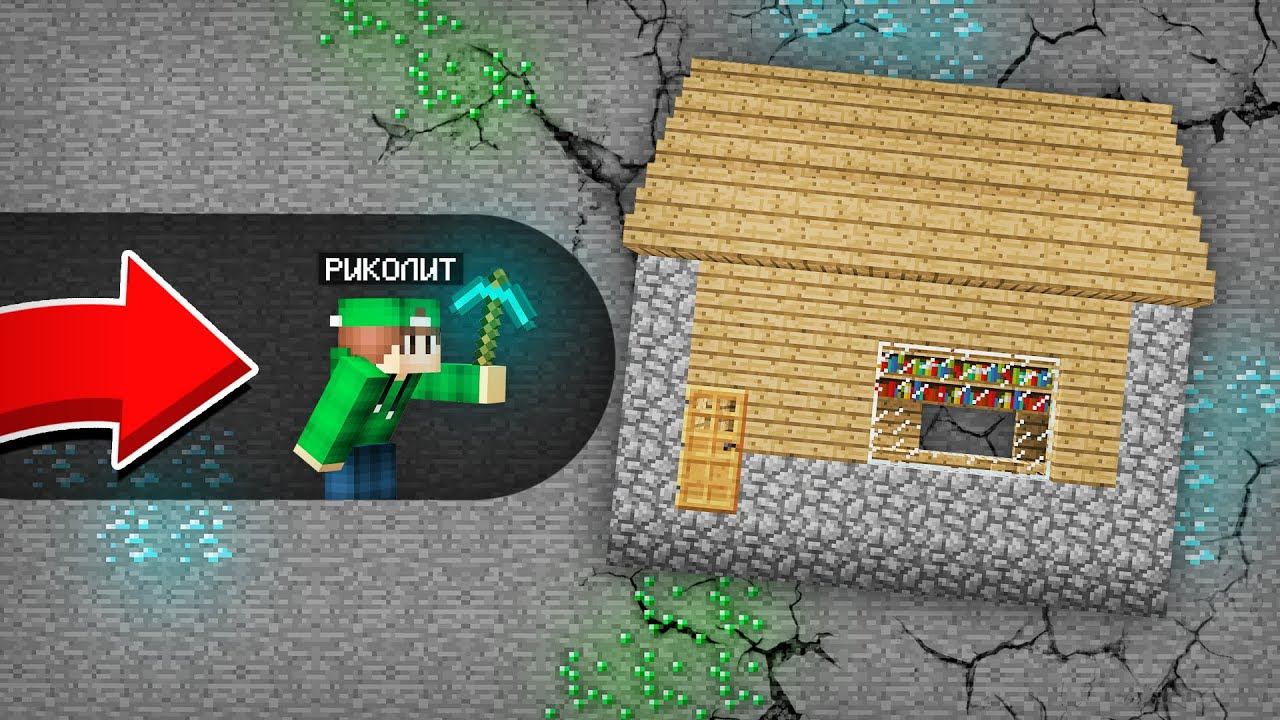 Я КОПАЛ ШАХТУ И НАШЁЛ ПОДЗЕМНЫЙ ДОМ ЖИТЕЛЯ В МАЙНКРАФТ | Риколит Minecraft