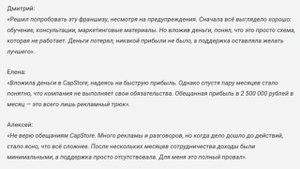 Франшиза CapStore (capstorefr. ru/lp): отзывы о компании Капстор, как вернуть деньги