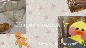 Наш выходной день