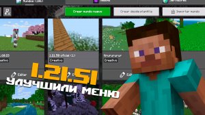 НОВЫЙ РЕЛИЗ МАЙНКРАФТ ПЕ 1.21.51.01 | НОВОЕ МЕНЮ ИГРЫ И ИСПРАВЛЕНИЕ 4 ОШИБОК