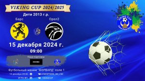 ФК "Барс" - ФК "Орел 2"/VIKING CUP, Игра №1, 15-12-2024 9:00