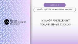 В какой чакре живут подавленные эмоции