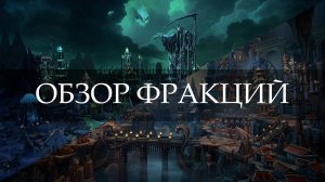 Разбор фракций Некрополис и Подземелье в Heroes of Might & Magic: Olden Era