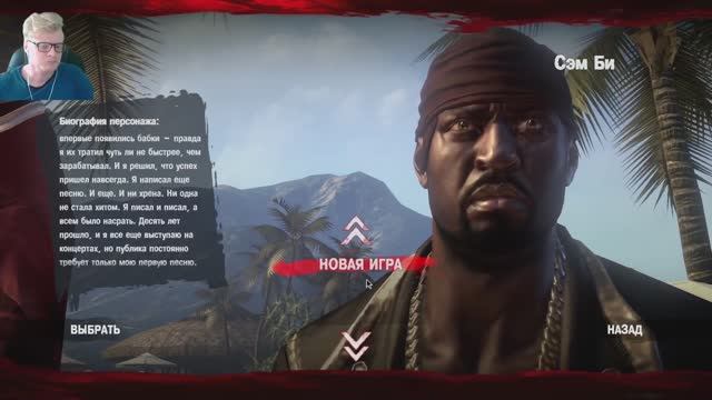 Стрим 1. Dead Island.