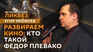 Егор Яковлев. Кто такой адвокат Федор Плевако