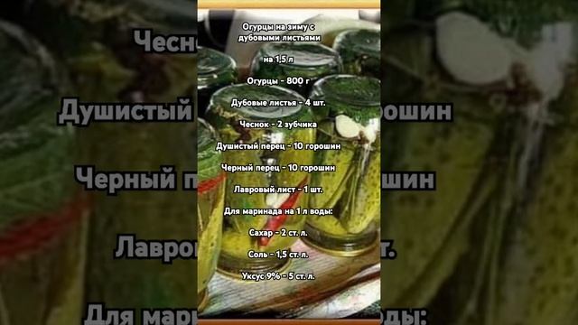 Огурцы на зиму с дубовыми листьями хрустящие и очень вкусные. смотреть онлайн