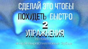 Как Похудеть на 18 КГ без Диет за 3 месяца#исцеление #просветление #осознанность #духовность