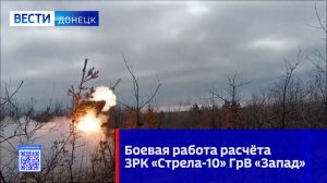 Боевая работа расчёта ЗРК Стрела-10