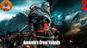 Assassin's Creed Valhalla  ИГРОФИЛЬМ прохождение часть 2 IGROK