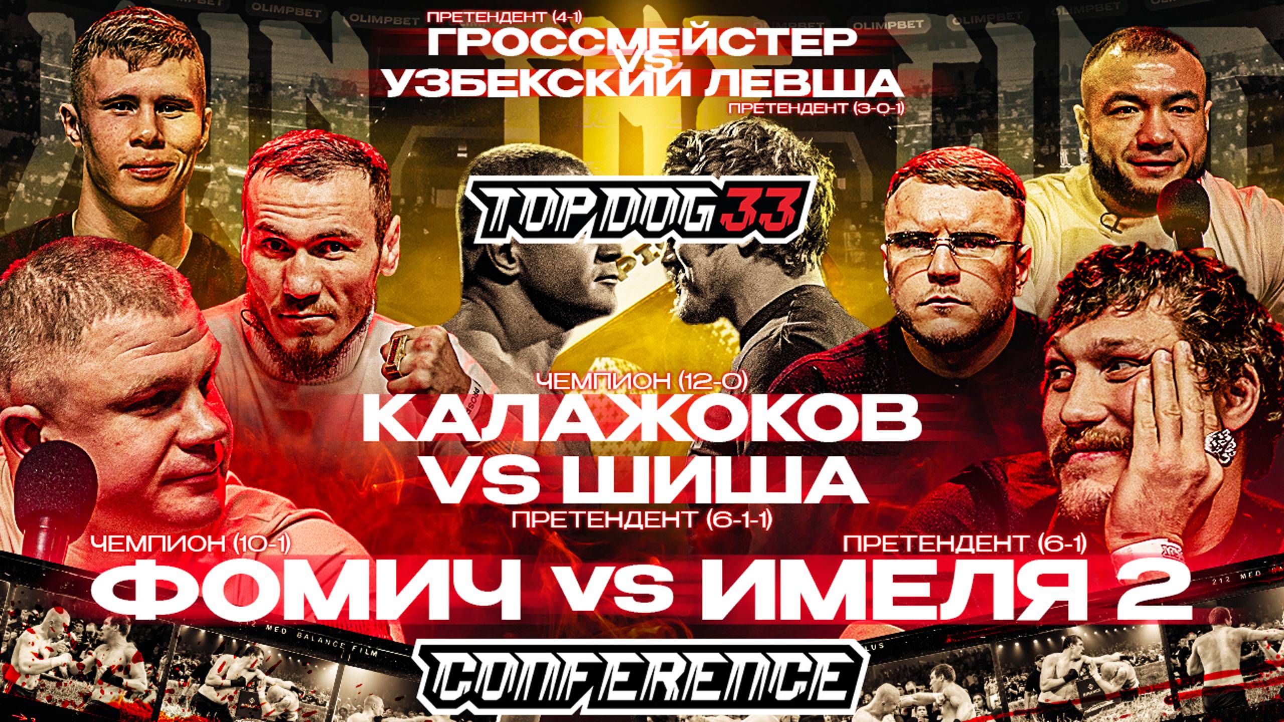 TOP DOG 33 | Фомич VS Имеля 2, Калажоков VS Шиша, Гроссмейстер VS Узбекский Левша | Конференция