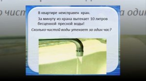 Берегите воду!