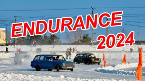 Ледовые гонки ENDURANCE «Горячий лед» 2024