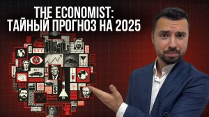 Обложка The Economist: Что нас ждет в 2025 году?