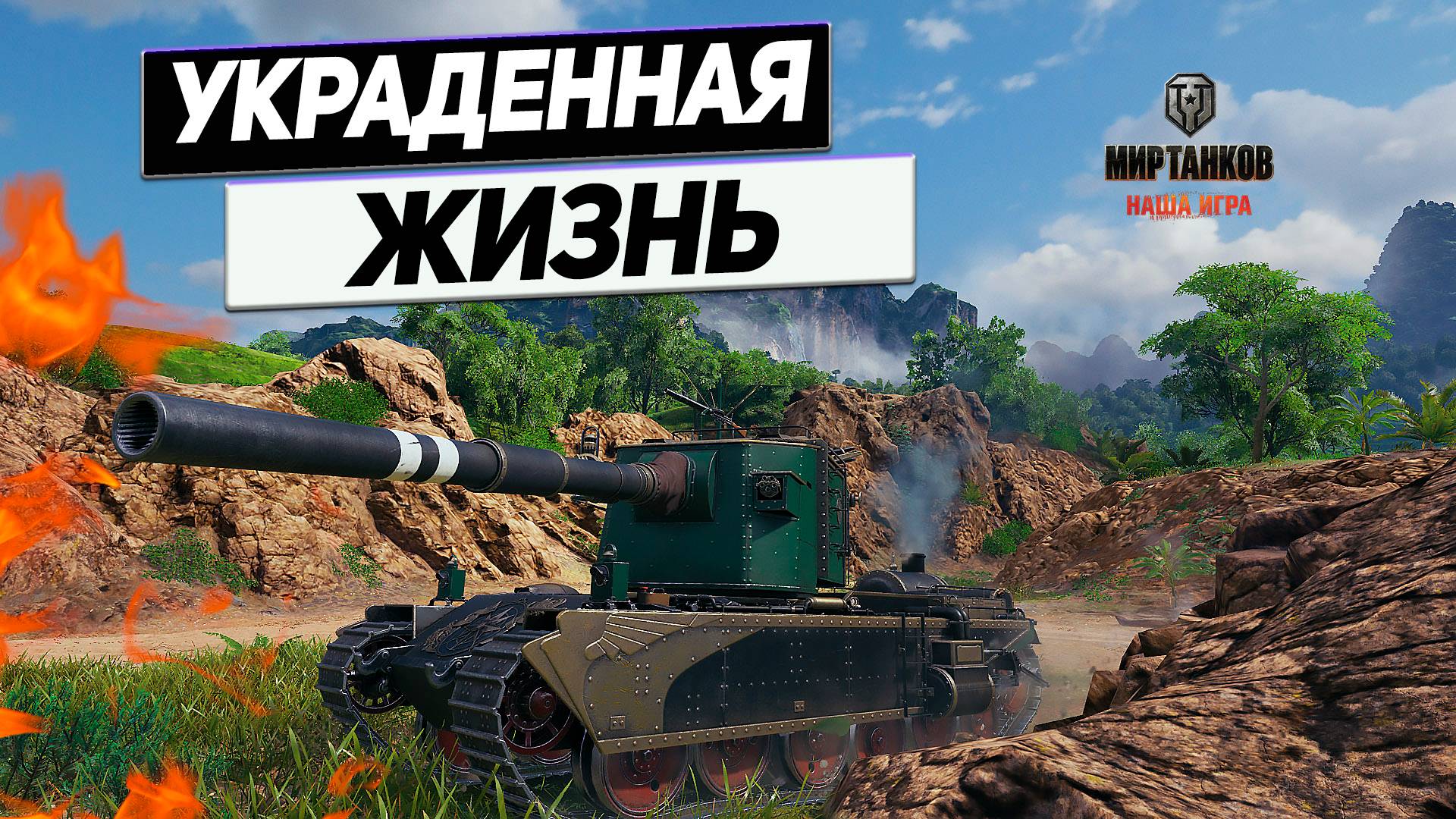 FV4005 - Дикие Снаряды из Жаркой Пушки ! Бабаха на Страже Смерти !