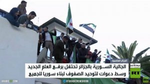 سفارة دمشق بالجزائر ترفع العلم الجديد