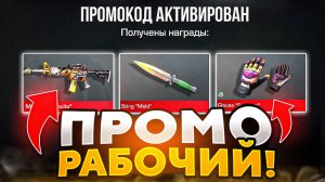 НОВЫЙ РАБОЧИЙ ПРОМОКОД В STANDOFF 2 0.31.2! Промокоды стандофф 2 \ standoff 2