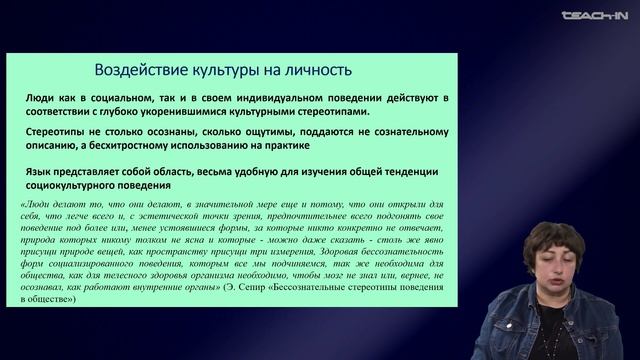 Седых О.М. - Культурная антропология 2 - 11. Гипотеза культурно-лингвистической относительности
