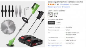 Электрическая газонокосилка с алиэкспрес