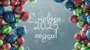 Новогодний футаж с новым годом подарки 2025 3