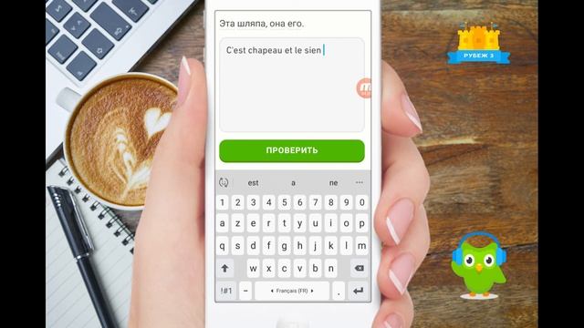 Duolingo. Уроки французского. Nous apprenons le français. Учим французcкий с дуолинго. Прит. место. смотреть онлайн