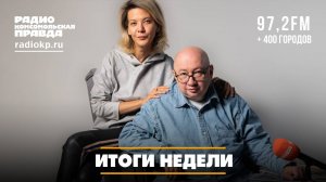 ДОБРОЕ УТРО | Итоги недели с Наданой Фридрихсон и Игорем Виттелем | 14.12.2024