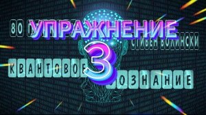 ОТКУДА ПОЯВЛЯЕТСЯ МЫСЛЬПРАКТИКА 3 #КакОстановитьМысль #просветление #медитация #техника